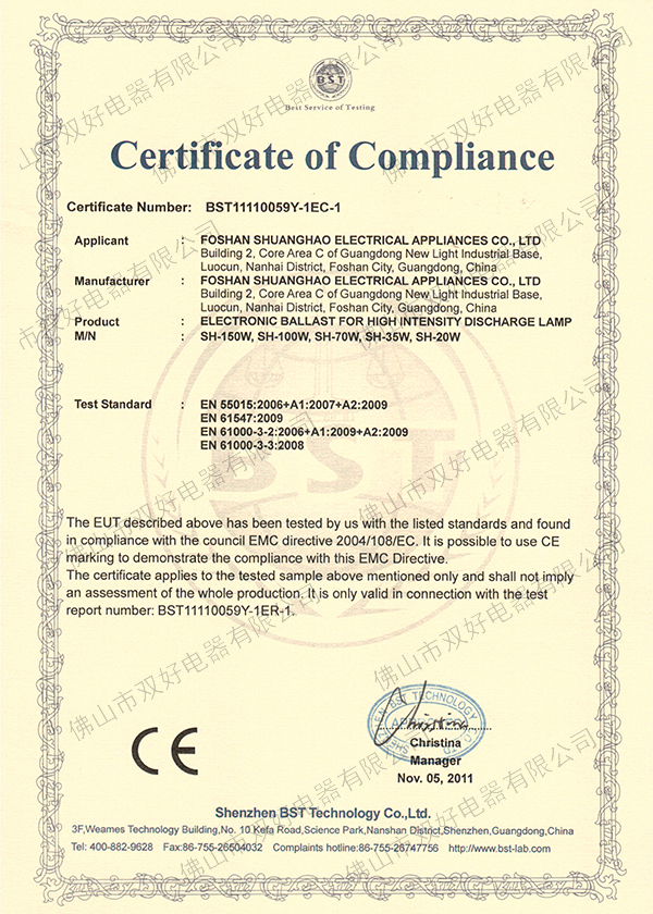 金卤灯电子镇流器CE证书